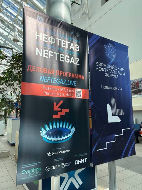 "НЕФТЕГАЗ-2025"